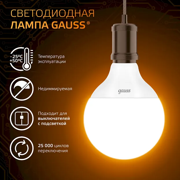 Лампа Gauss 105102116 G95 16W 1480lm 3000K E27 LED 1/20