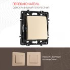 Переключатель одноклавишный перекрёстный, 10AX 250V Arte Milano 217.34-1.shampan am