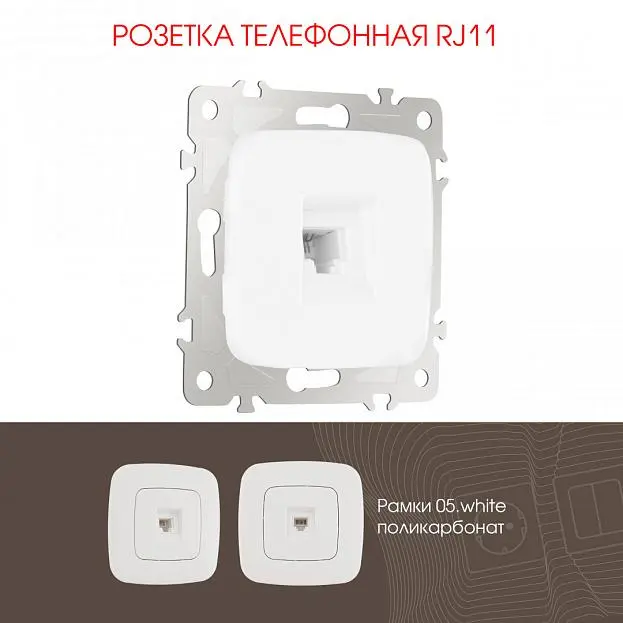 Розетка телефонная, RJ11 Arte Milano 205.51-1.white am Розетка телефонная, RJ11 Arte Milano 205.51-1.white am