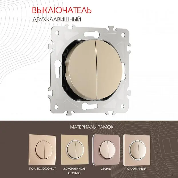 Выключатель двухклавишный, 10AX 250V Arte Milano 202.30-2.shampan am Выключатель двухклавишный, 10AX 250V Arte Milano 202.30-2.shampan am