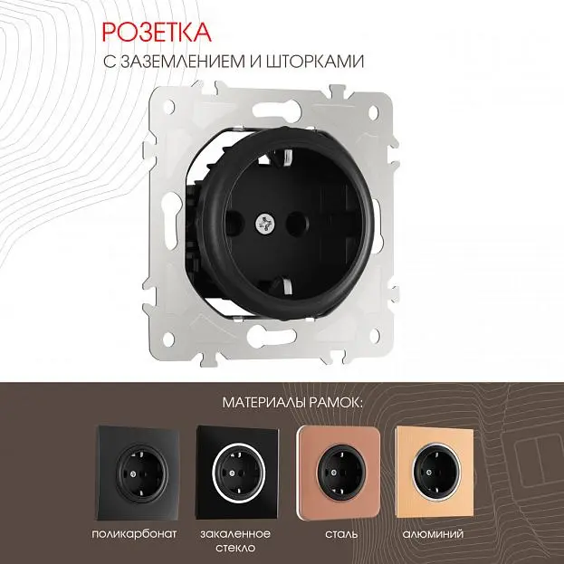 Розетка с заземлением и шторками, 16A 250V Arte Milano 202.40-1.black am-202