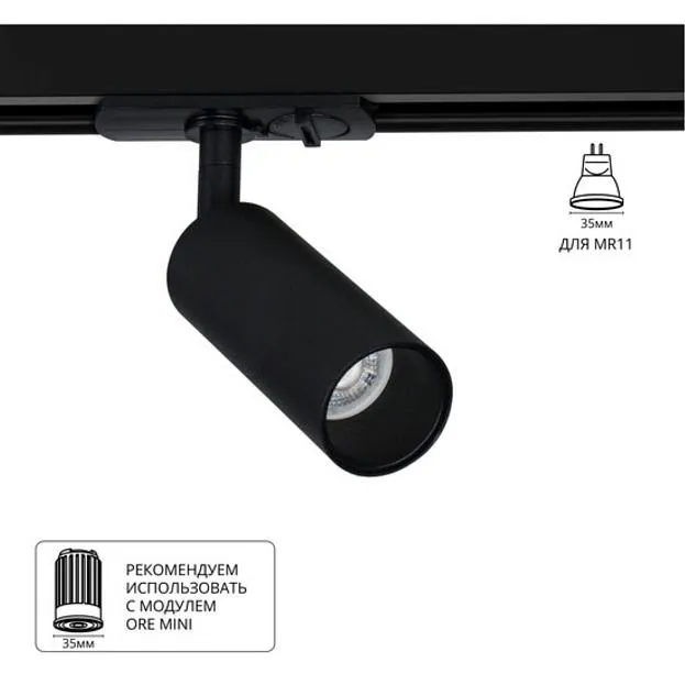 Трековый светильник Arte Lamp A6451PL-1BK  NET MINI