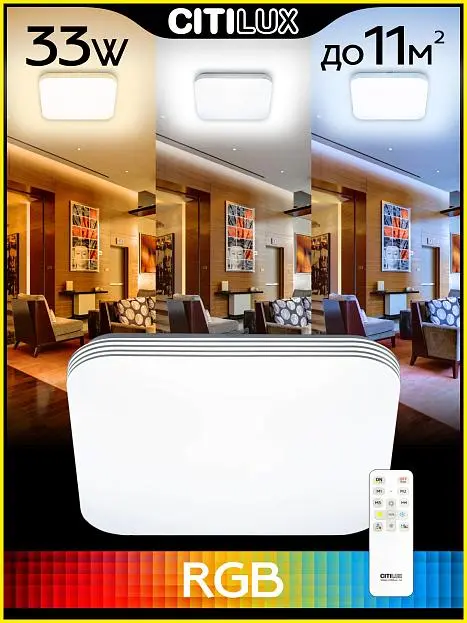 Потолочный светильник Citilux CL714K330G Симпла RGB