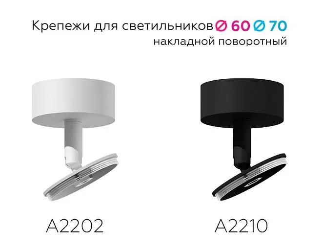 Крепеж накладной поворотный для корпуса светильника Ambrella light A2202 DIY Spot
