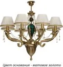 Потолочная люстра Kutek KAT-ZW-8(ZM/A)K Katania