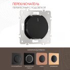 Переключатель одноклавишный перекрёстный с подсветкой, 10AX 250V Arte Milano 202.35-1.black am