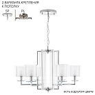 Люстра Crystal Lux NICOLAS SP-PL6 NICKEL/WHITE 3400/306