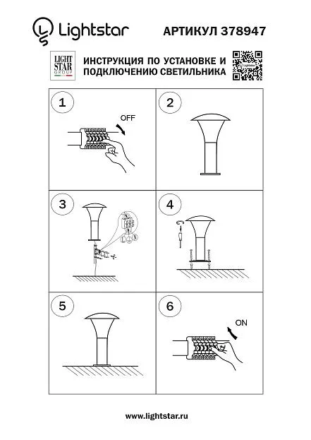 Садовый светильник Lightstar 378947 Садовый светильник Lightstar 378947