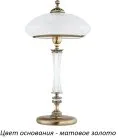 Интерьерная настольная лампа Kutek FAR-LG-1(ZM) Farini