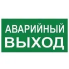 Наклейка самоклеющаяся на светильник Uniel UFS-ULW-K25 АВАРИЙНЫЙ ВЫХОД