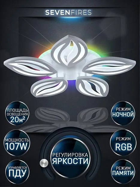 Люстра Seven Fires SF5044/6C-WT-RGB ARAIN Люстра Seven Fires SF5044/6C-WT-RGB ARAIN