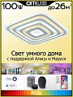 Потолочный светильник Citilux CL737A100E Триест Смарт