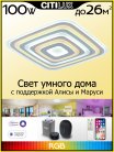 Потолочный светильник Citilux CL737A100E Триест Смарт