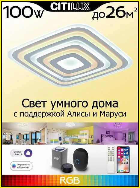 Потолочный светильник Citilux CL737A100E Триест Смарт