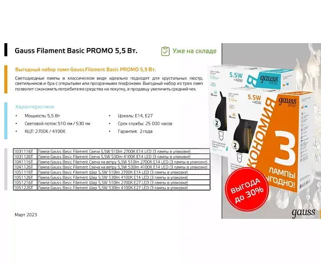 Лампа Filament Свеча на ветру Gauss 1041116T Basic Лампа Filament Свеча на ветру Gauss 1041116T Basic