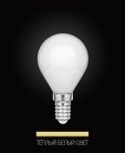 Лампочка шар матовый филамент тёплый LED E14 Reccagni Angelo 649998