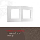 Рамка из поликарбоната на 2 поста Arte Milano 517.17-2.silver am