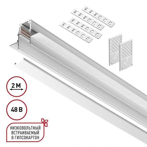 Шинопровод для встраиваемого монтажа в ГКЛ 2м NOVOTECH 135229 Flum