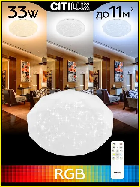 Потолочный светильник Citilux CL733330G Астрон RGB Потолочный светильник Citilux CL733330G Астрон RGB