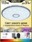Потолочная люстра Citilux CL703A100G Старлайт Смарт