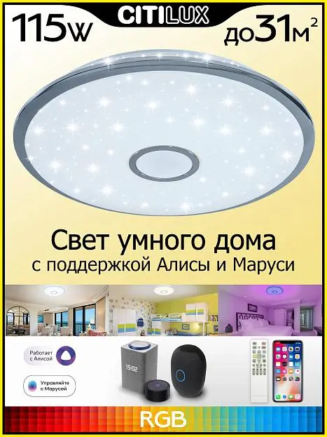 Потолочная люстра Citilux CL703A100G Старлайт Смарт Потолочная люстра Citilux CL703A100G Старлайт Смарт
