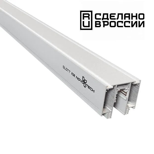 Шинопровод для монтажа в натяжной потолок NOVOTECH 135130 Flum 2м Шинопровод для монтажа в натяжной потолок NOVOTECH 135130 Flum 2м