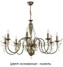 Потолочная люстра Kutek LUC-ZW-8(N) Luca