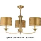Потолочная люстра Kutek DEC-ZW-3(Z/A) Decor