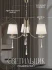 Подвесная люстра Мелодия света 000025271 PL1N