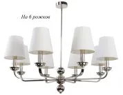 Потолочная люстра Kutek ABA-ZW-6(N/A) Abano