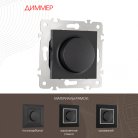 Диммер, 500W Arte Milano 203.48-1.black am