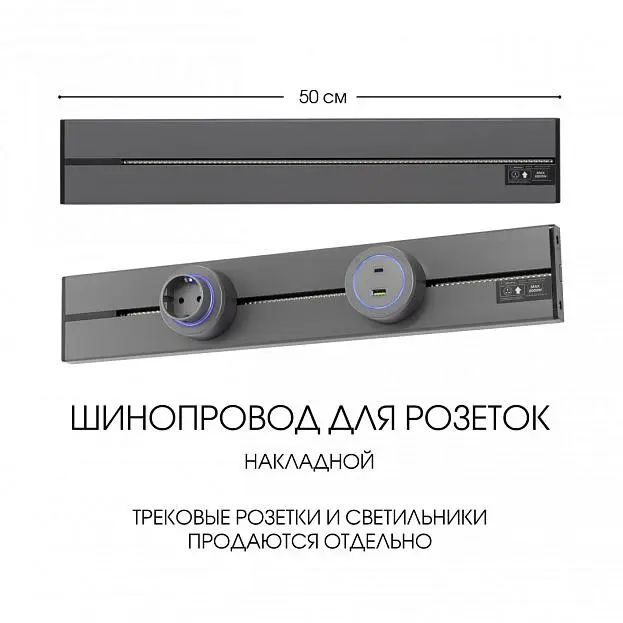 Накладной шинопровод 0,5 м 32A 250V Arte Milano 392305TO/50 Grey Am Накладной шинопровод 0,5 м 32A 250V Arte Milano 392305TO/50 Grey Am