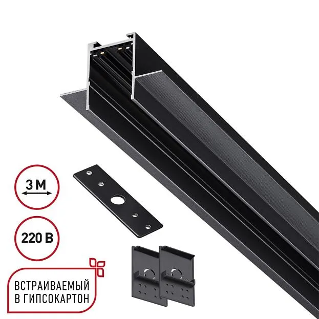 Шинопровод для ГКЛ в комплекте заглушки 2шт, крышка и соединит. планка, 3м IP20 Novotech 135303 VECTOR