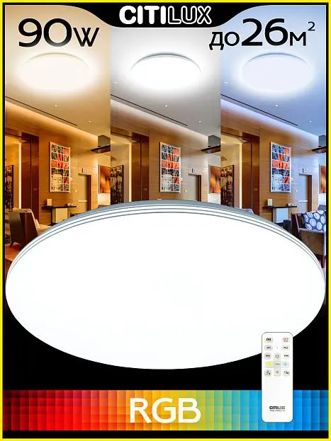 Потолочный светильник Citilux CL714900G Симпла RGB