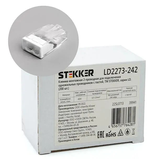 Клемма монтажная 2-проводная с пастой STEKKER 39941 LD2273-242