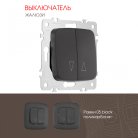 Выключатель жалюзи, 10A 250V Arte Milano 205.38-2.black am