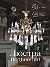 Подвесная люстра Мелодия света 000026002 PL1N