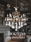 Подвесная люстра Мелодия света 000026002 PL1N