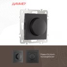 Диммер, 500W Arte Milano 206.48-1.black am