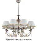 Потолочная люстра Kutek DOR-ZW-8(P/A) Dorato