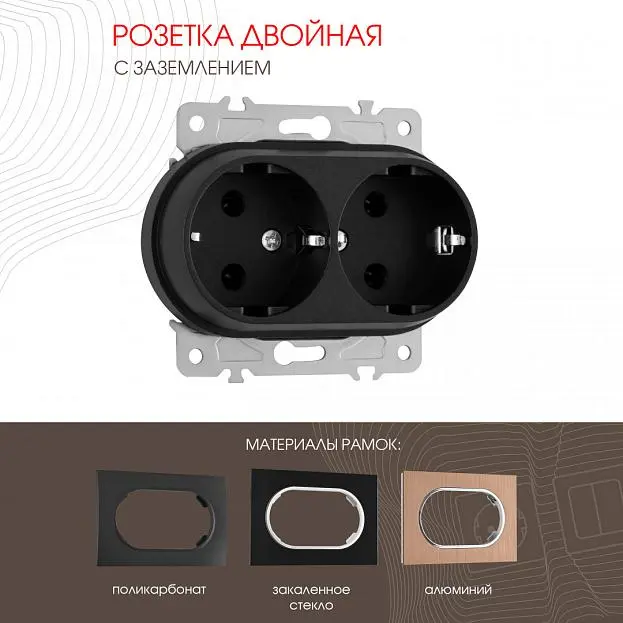 Розетка двойная с заземлением и шторками, 16A 250V Arte Milano 202.40-2.black am Розетка двойная с заземлением и шторками, 16A 250V Arte Milano 202.40-2.black am