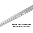 Трековый светильник для низков. шинопровода с переключ. цв. темпер. IP20 LED 3000К\4000К\6000К 30W 48V Novotech 359624 FLUM