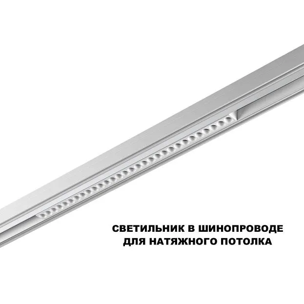 Трековый светильник для низков. шинопровода с переключ. цв. темпер. IP20 LED 3000К\4000К\6000К 30W 48V Novotech 359624 FLUM