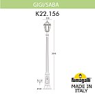 Садово-парковый фонарь FUMAGALLI GIGI/SABA K22.156.000.VYF1R