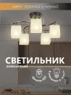 Потолочная люстра Мелодия света 000029941 SS1N