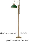 Торшер Kutek LID-LS-1(N) Lido