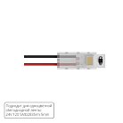 Коннектор для ввода питания Arte Lamp A30-05-1CCT STRIP-ACCESSORIES