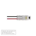 Коннектор для ввода питания Arte Lamp A30-05-1CCT STRIP-ACCESSORIES