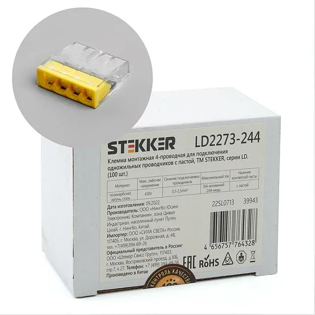 Клемма монтажная 4-проводная с пастой STEKKER 39943 LD2273-204 LD2273-244 Клемма монтажная 4-проводная с пастой STEKKER 39943 LD2273-204 LD2273-244