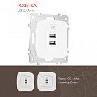 Розетка USB 2.1А+1А Arte Milano 205.46-1.white am